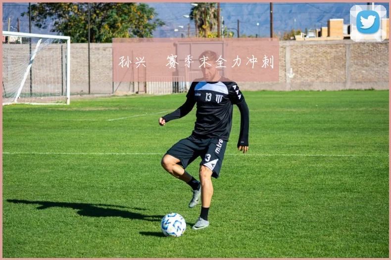 孙兴慜赛季末全力冲刺 - 博雅棋牌互动