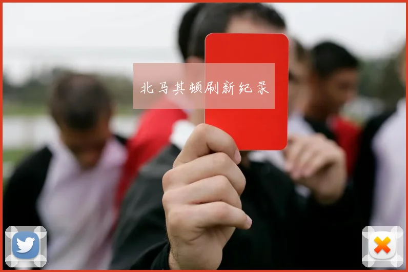 北马其顿刷新纪录 - 博雅棋牌互动